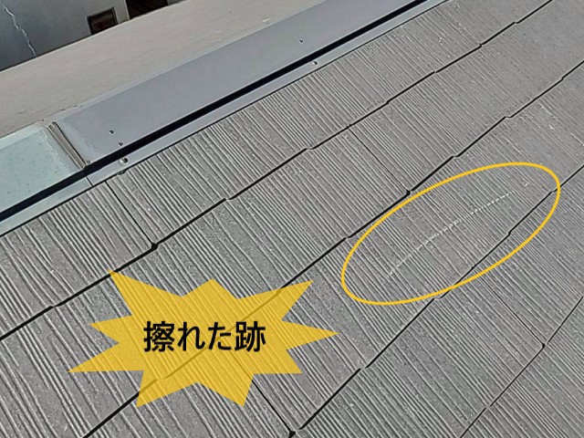 スレート　擦れた跡